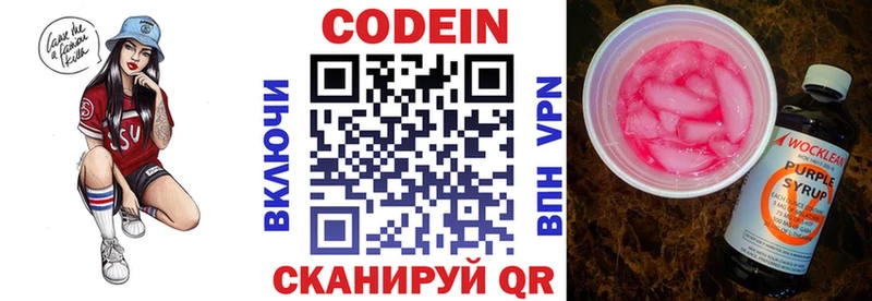 Codein напиток Lean (лин)  Новоаннинский 